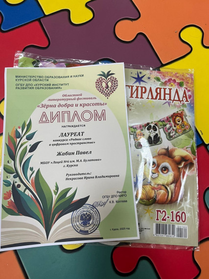 Ученик лицея стал лауреатом бластного литературного фестиваля "Зёрна добра и красоты".